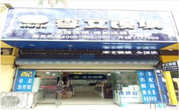 江西省樟樹(shù)縣連鎖店